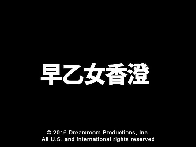 Body writing and hard Japanese fuck with Kasumi Saotome